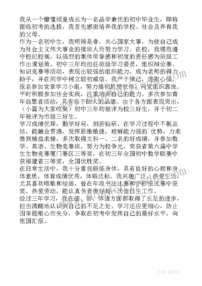 初中毕业登记表学生自我鉴定 初中毕业生登记表自我鉴定(精选10篇)