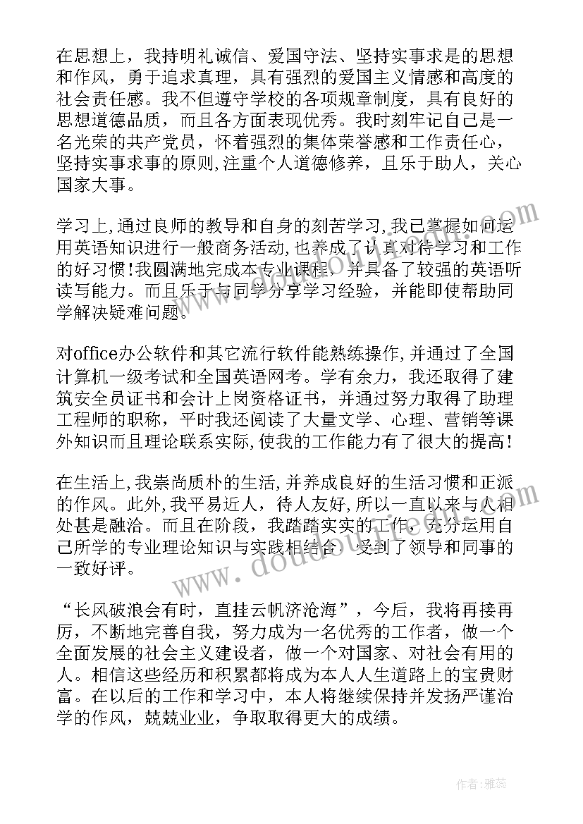 2023年成人高考毕业生鉴定表自我鉴定 成人高考毕业的自我鉴定(实用5篇)