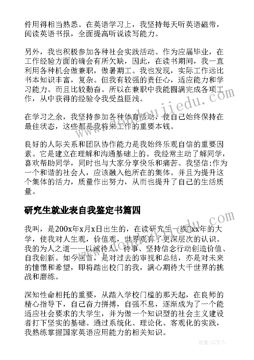 最新研究生就业表自我鉴定书 研究生就业表自我鉴定(优秀5篇)