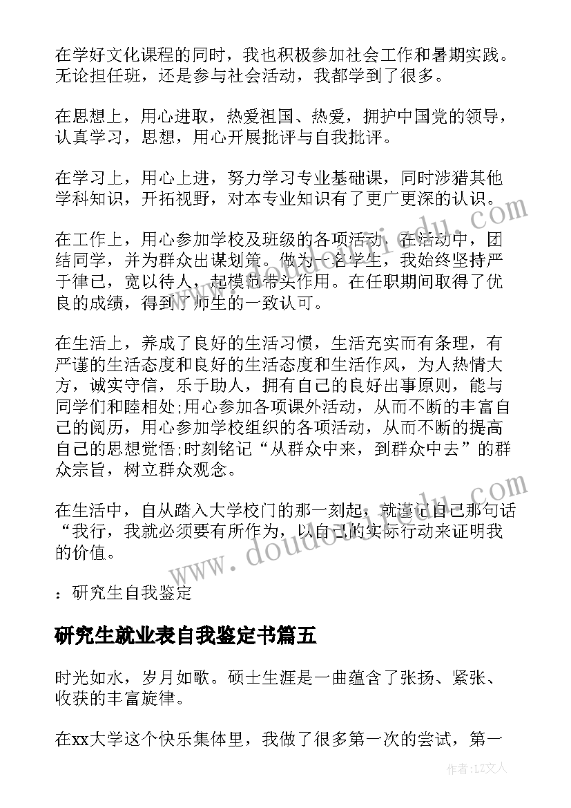 最新研究生就业表自我鉴定书 研究生就业表自我鉴定(优秀5篇)