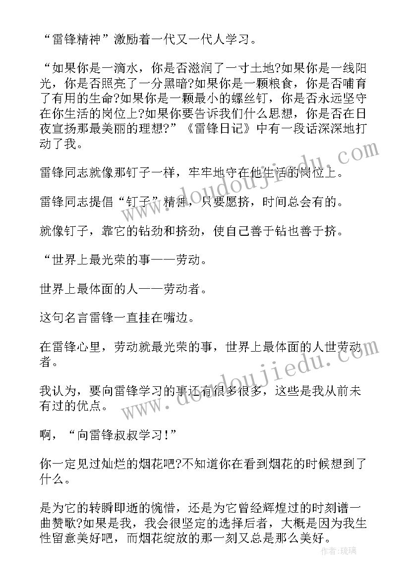 最新雷锋日记读后感五年级(汇总6篇)