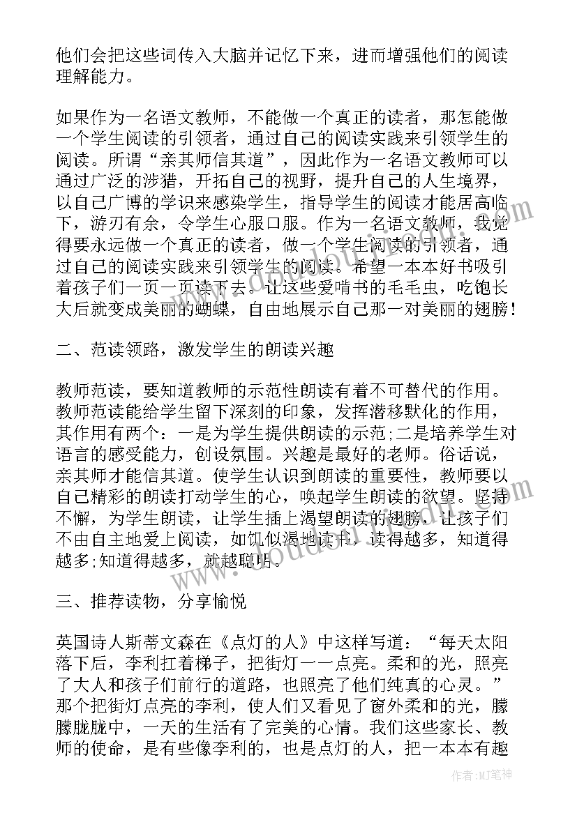 最新亲子共读家长读后感(精选5篇)