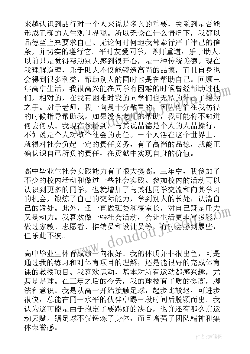 高中三年的自我鉴定以内(模板5篇)