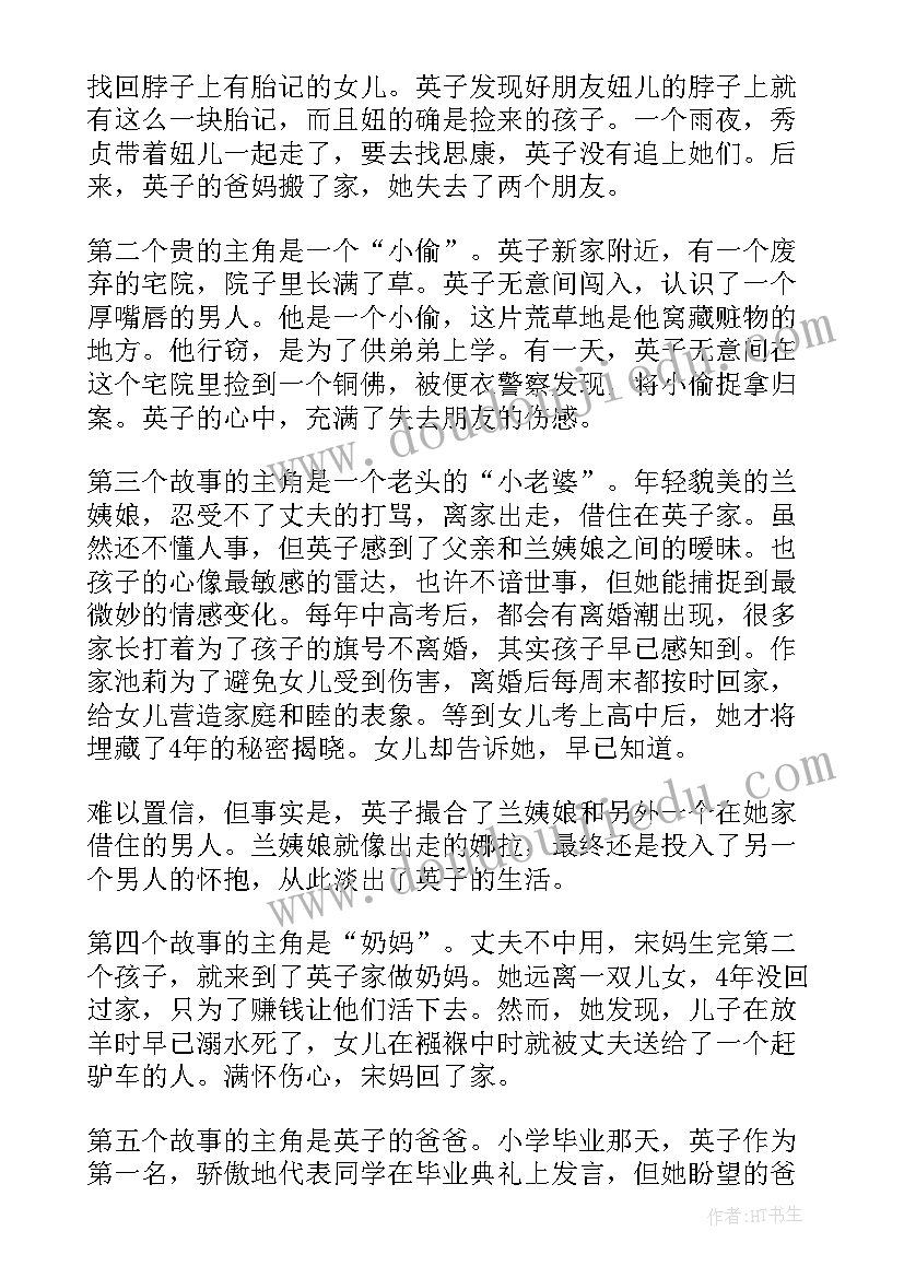 城南旧事读后感(优秀6篇)