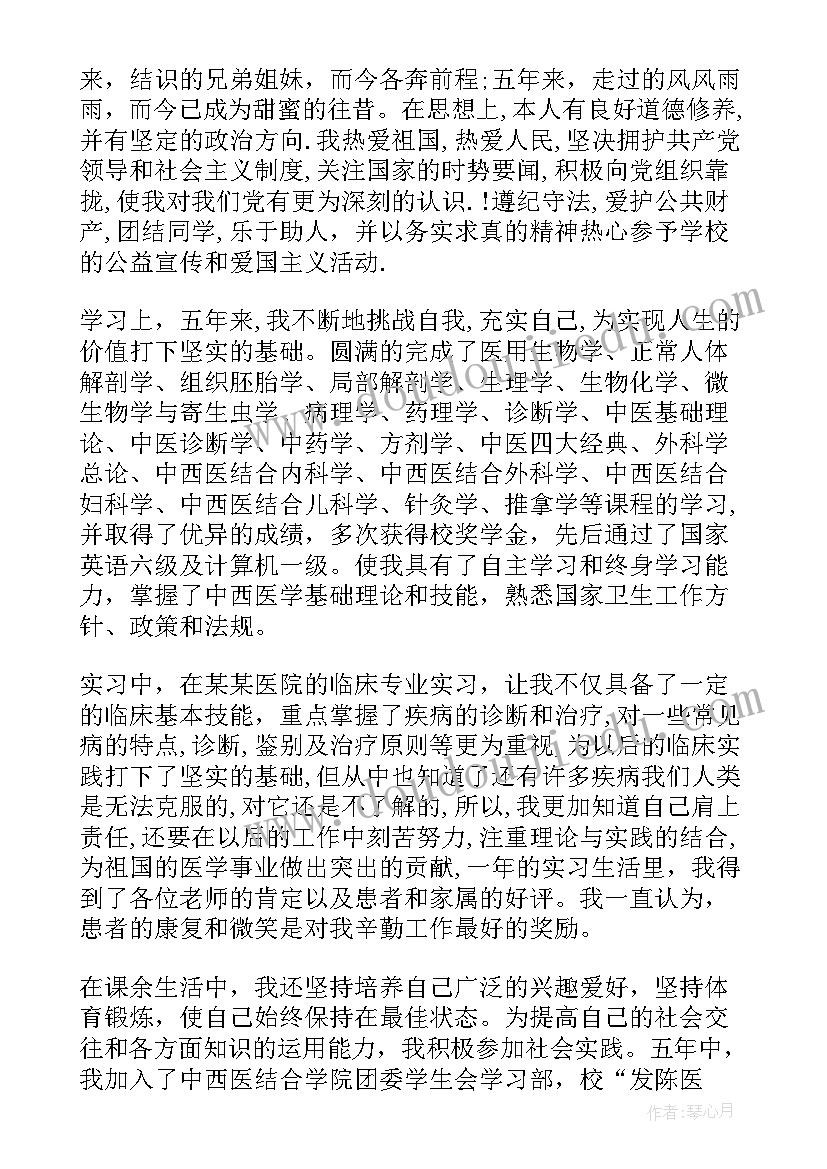 医学学生毕业自我鉴定(优质5篇)