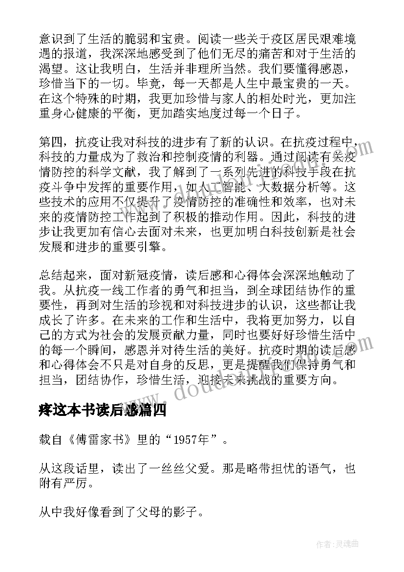 2023年疼这本书读后感(大全8篇)