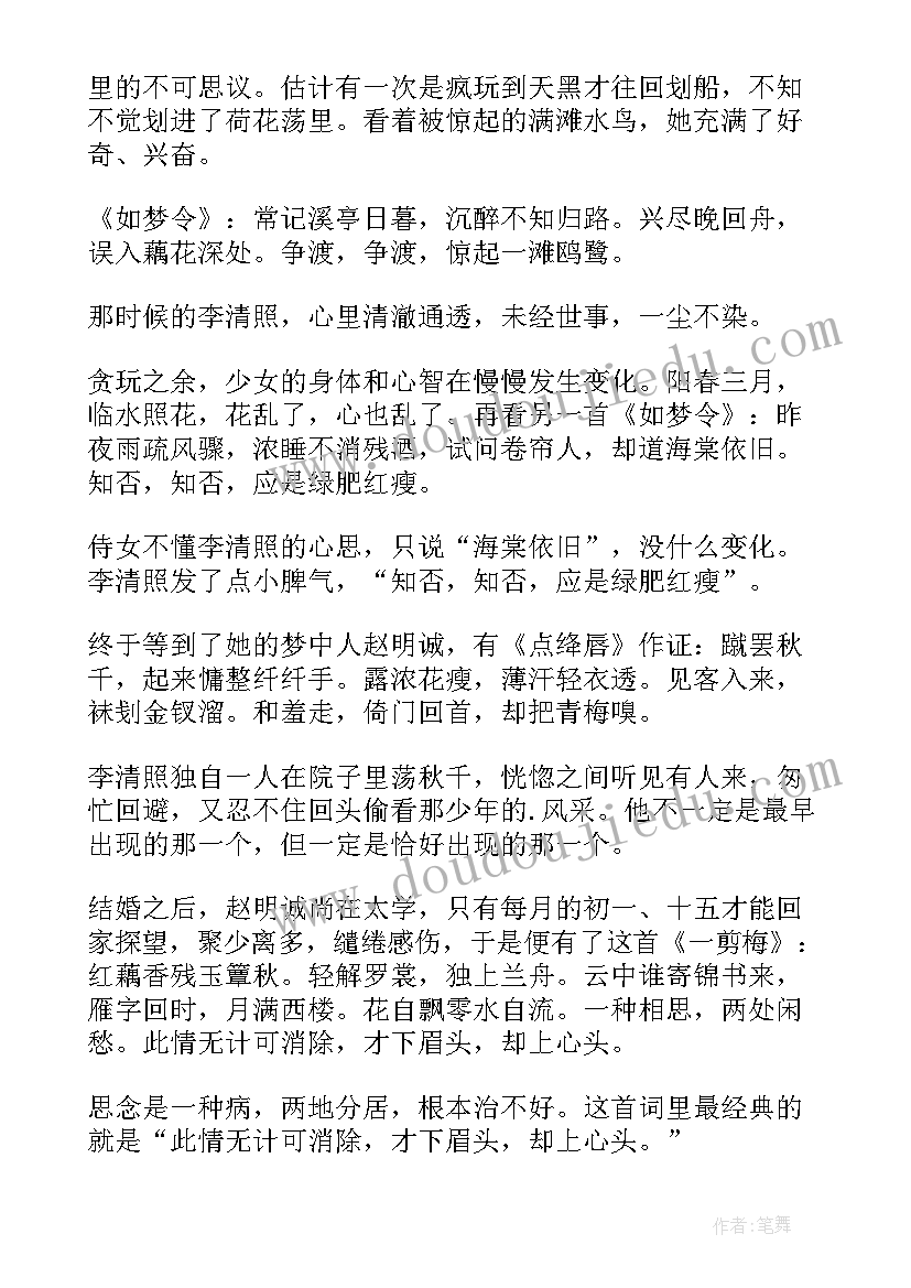 李清照传读后感十字(大全5篇)