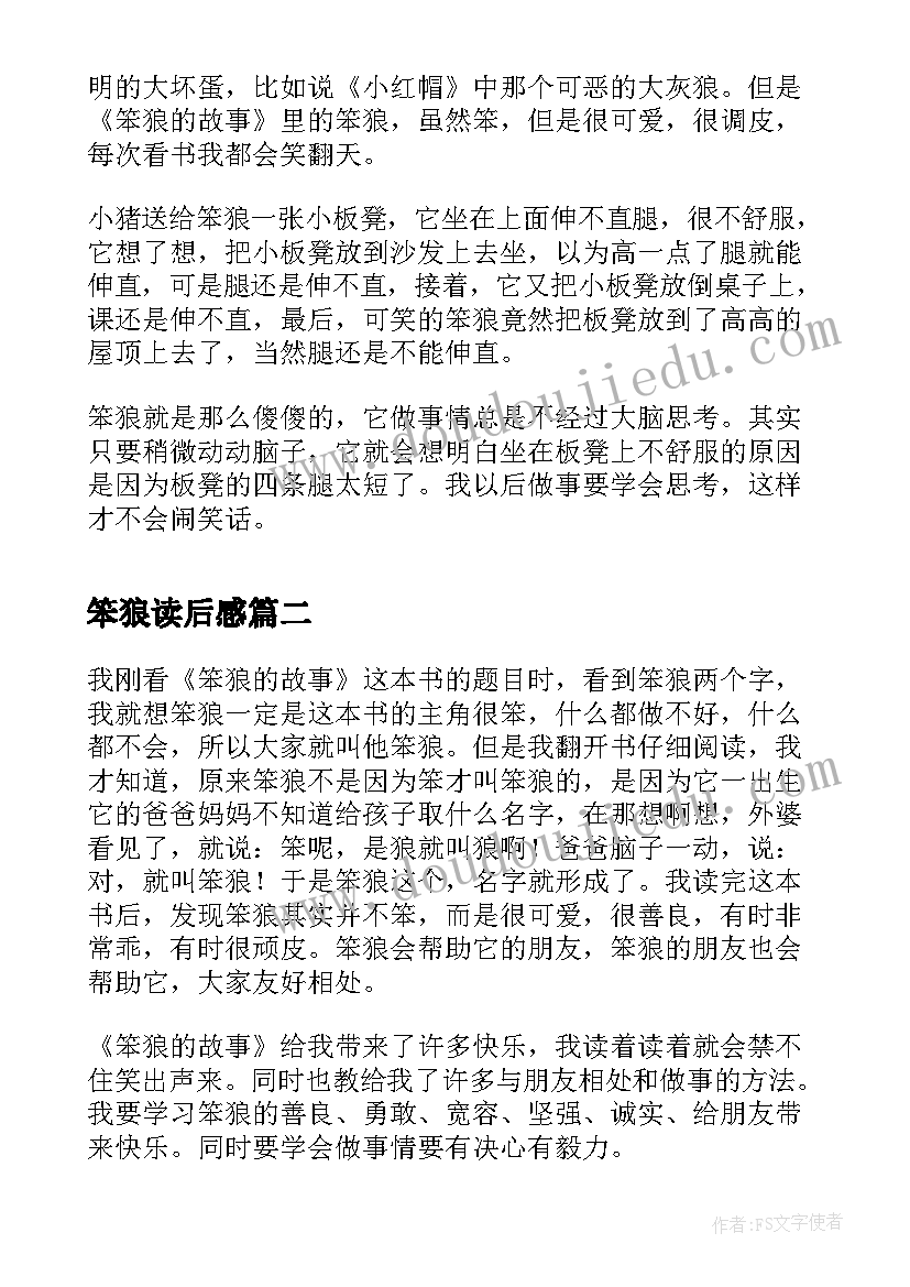 最新笨狼读后感 笨狼故事读后感(精选9篇)