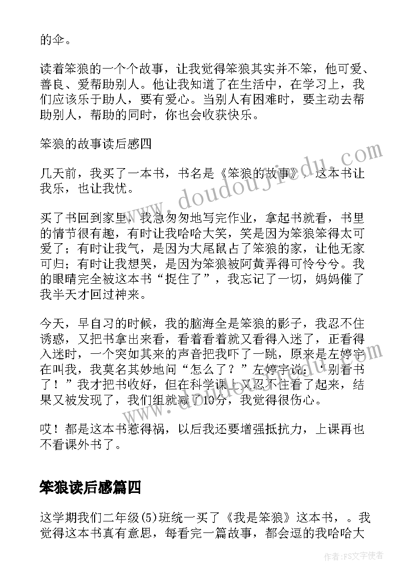 最新笨狼读后感 笨狼故事读后感(精选9篇)