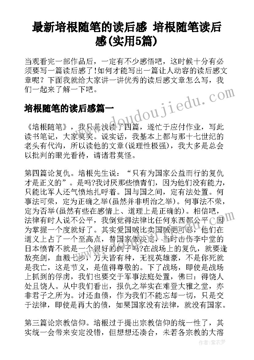 最新培根随笔的读后感 培根随笔读后感(实用5篇)