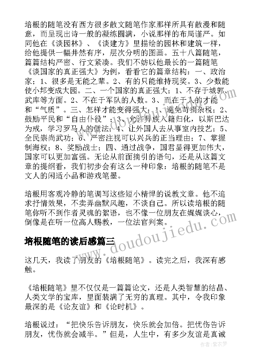 最新培根随笔的读后感 培根随笔读后感(实用5篇)