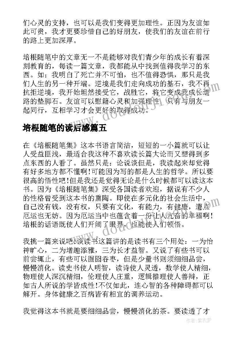 最新培根随笔的读后感 培根随笔读后感(实用5篇)