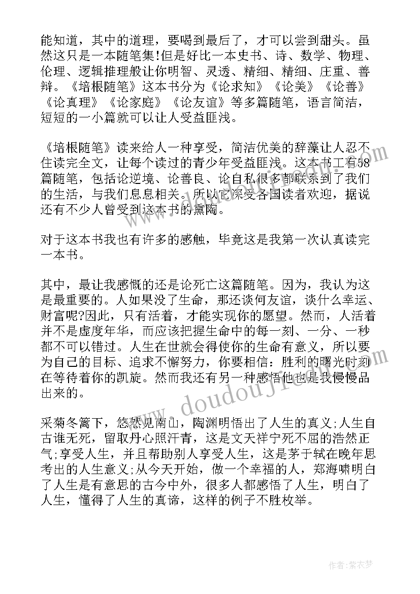 最新培根随笔的读后感 培根随笔读后感(实用5篇)