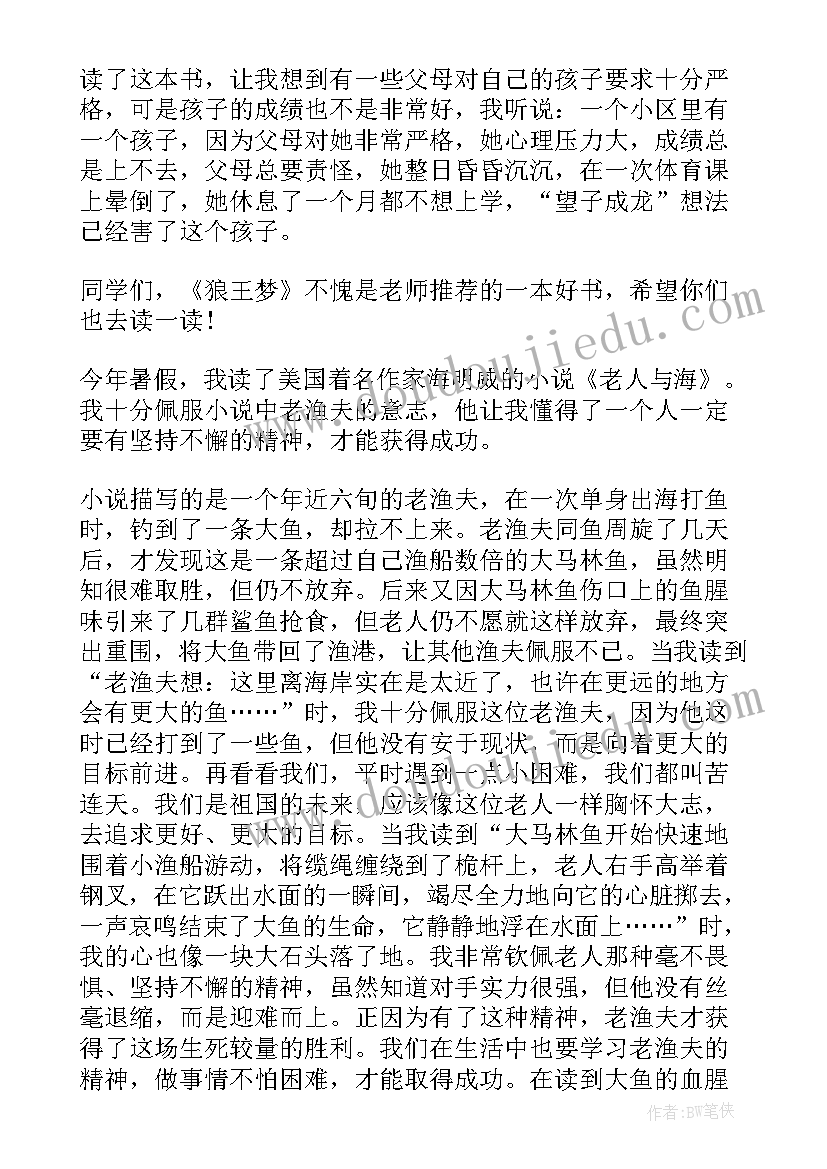 最新六年级读后感 小学六年级读书读后感(实用6篇)