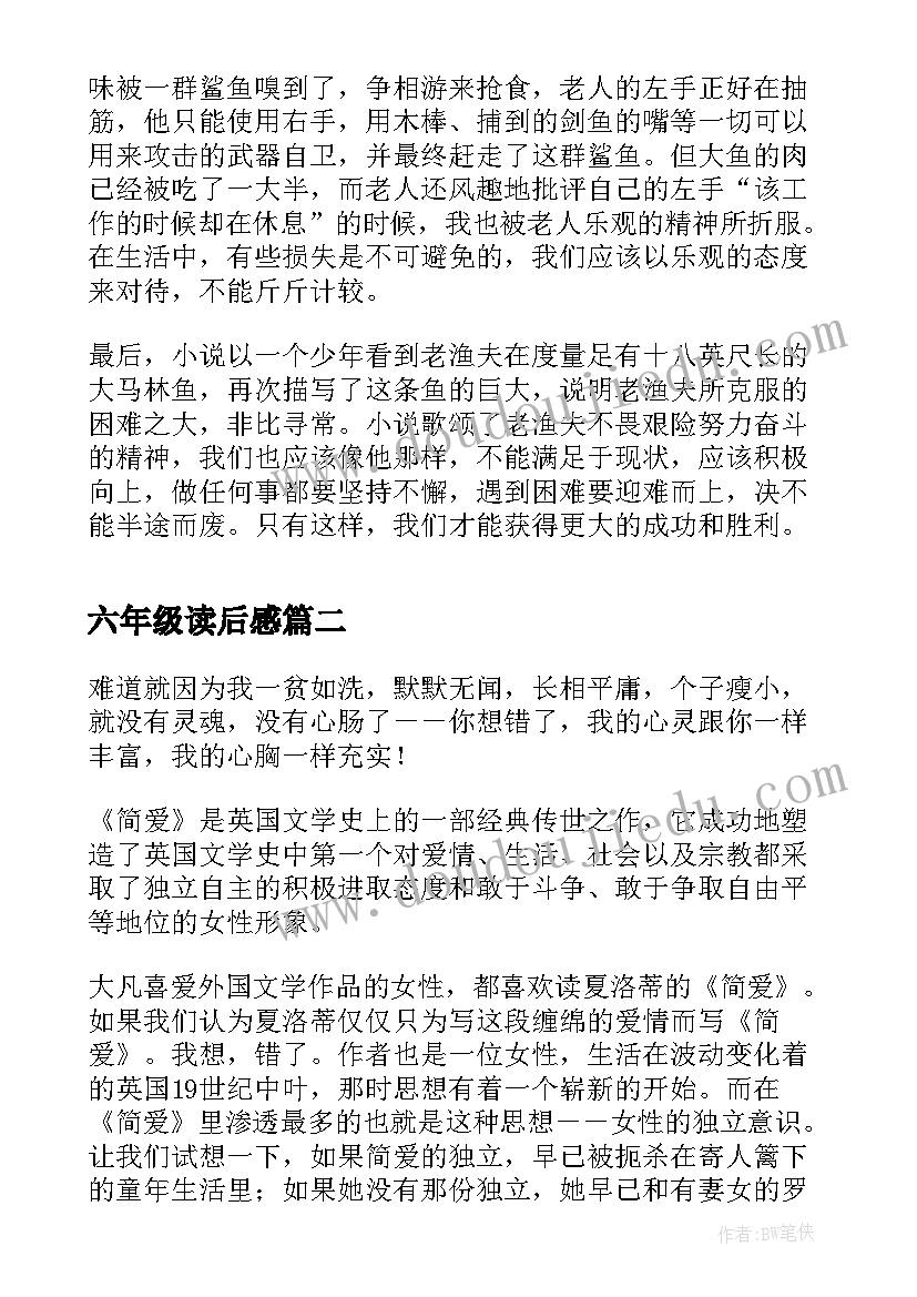 最新六年级读后感 小学六年级读书读后感(实用6篇)