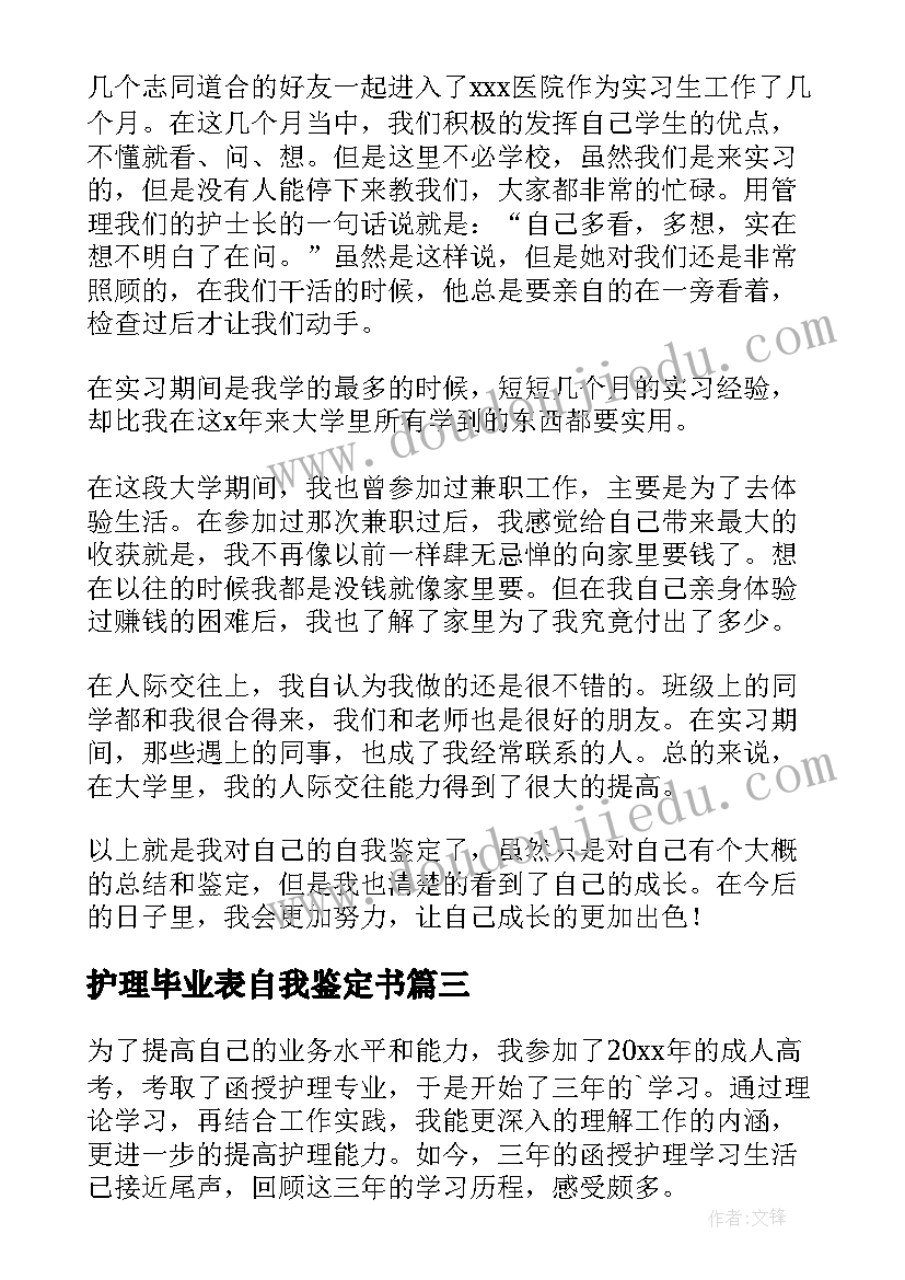 2023年护理毕业表自我鉴定书(优质7篇)