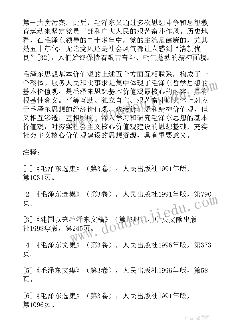 最新思想感言读后感(模板6篇)