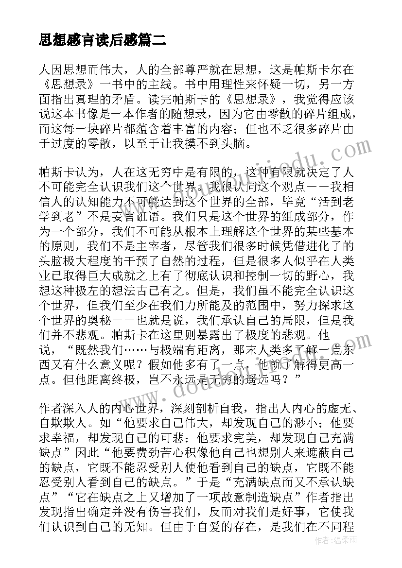 最新思想感言读后感(模板6篇)