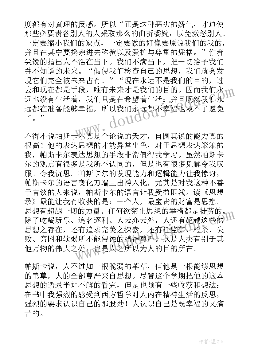 最新思想感言读后感(模板6篇)