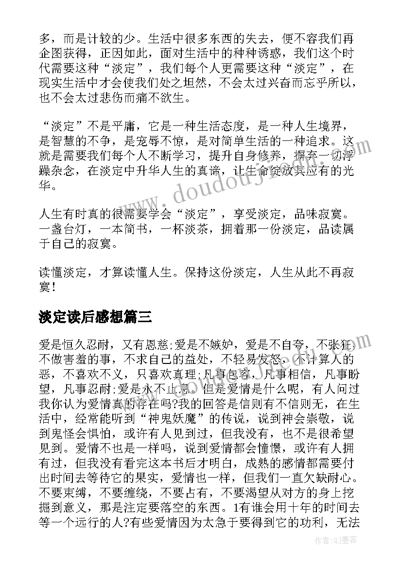 淡定读后感想(汇总5篇)