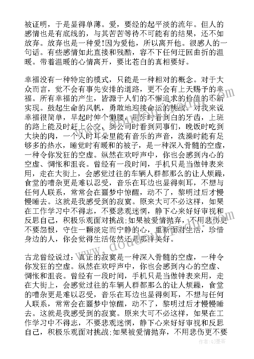 淡定读后感想(汇总5篇)