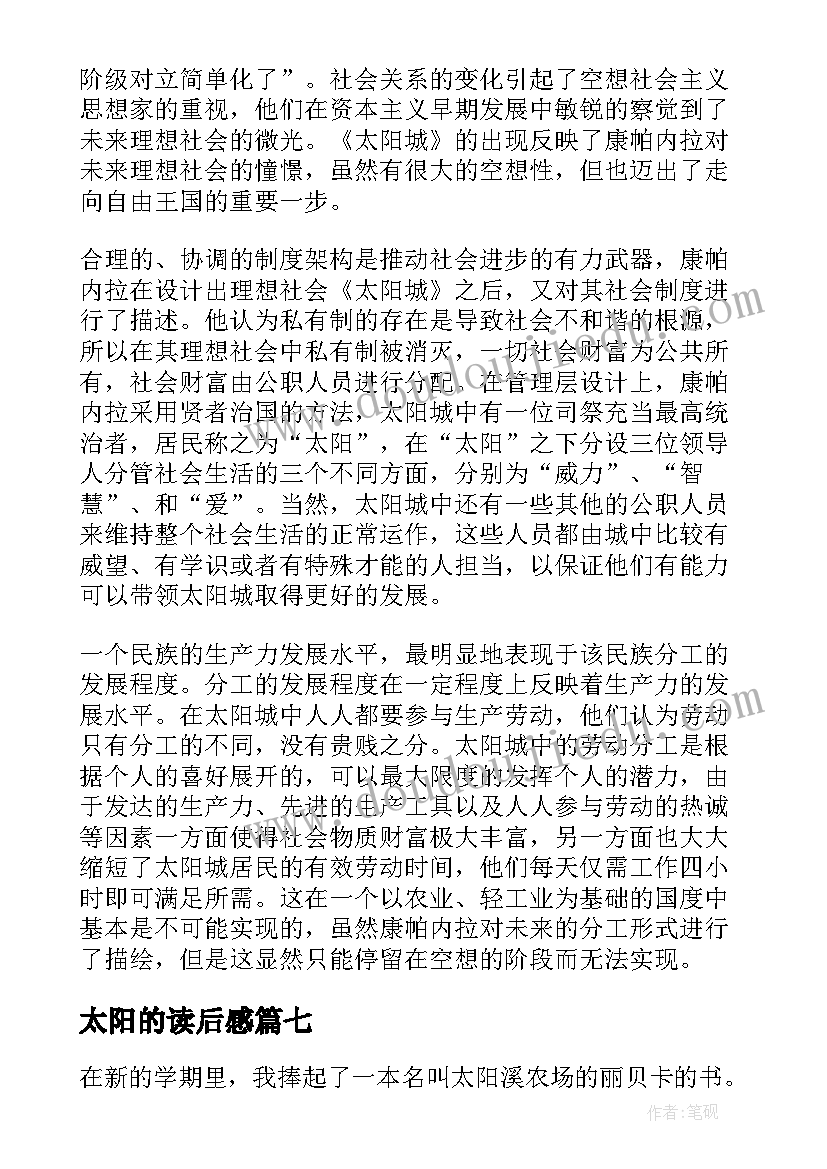 太阳的读后感(大全9篇)