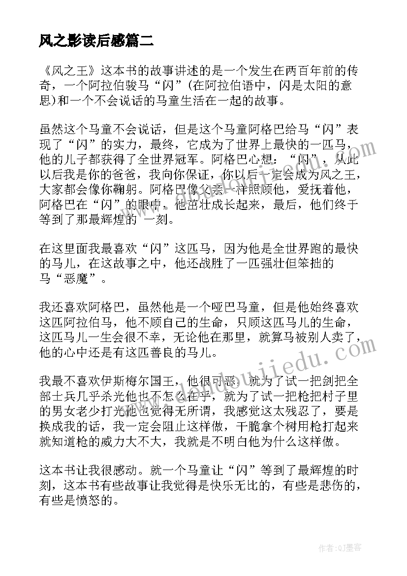 风之影读后感(精选10篇)