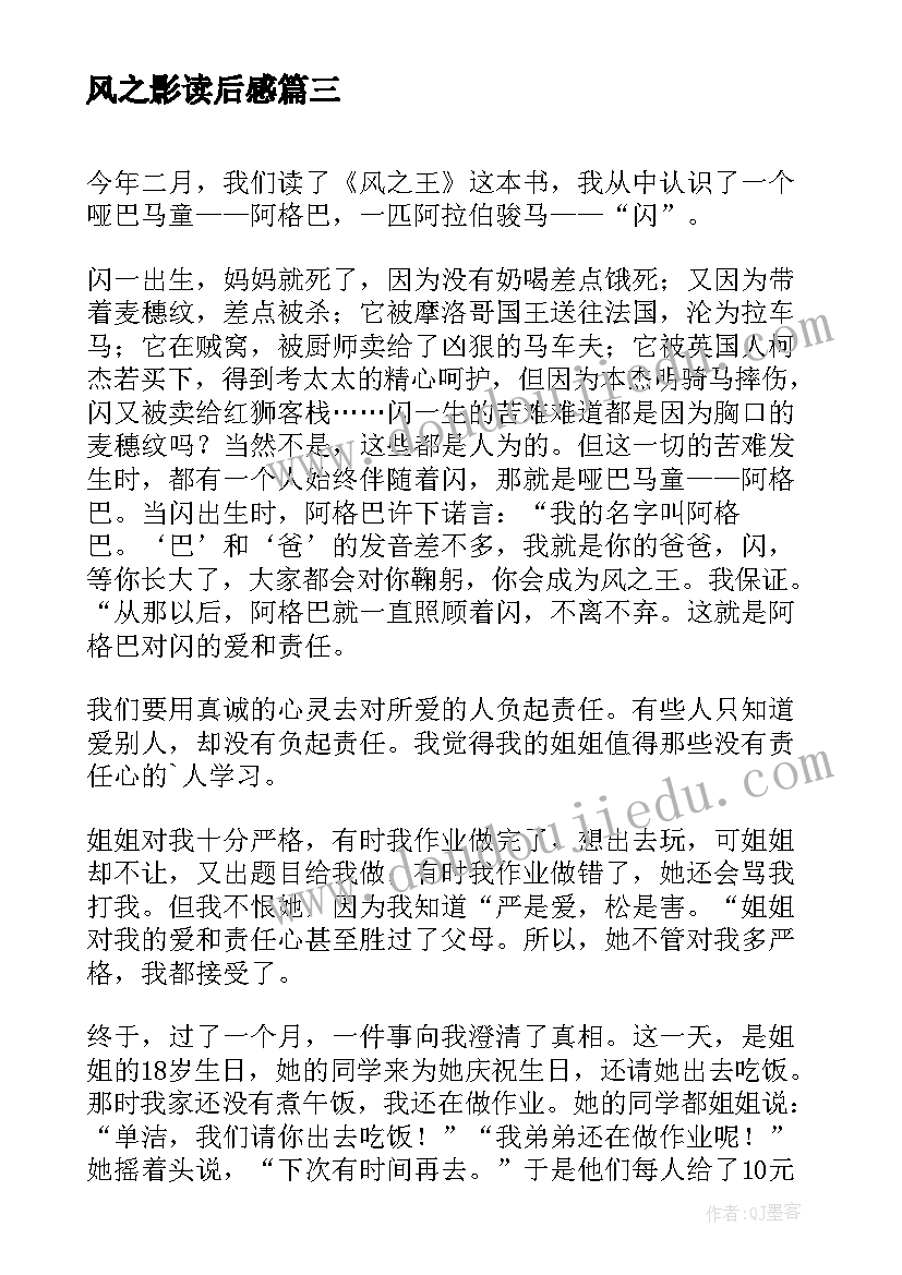 风之影读后感(精选10篇)