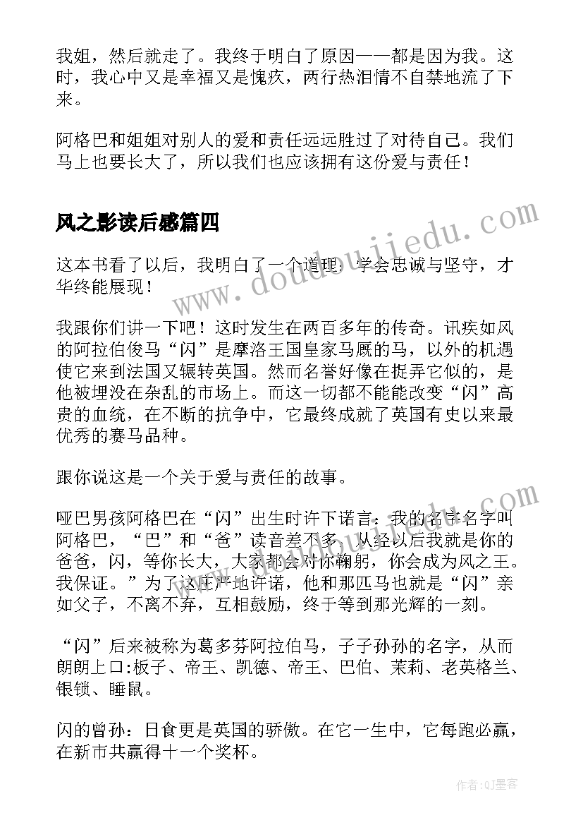 风之影读后感(精选10篇)