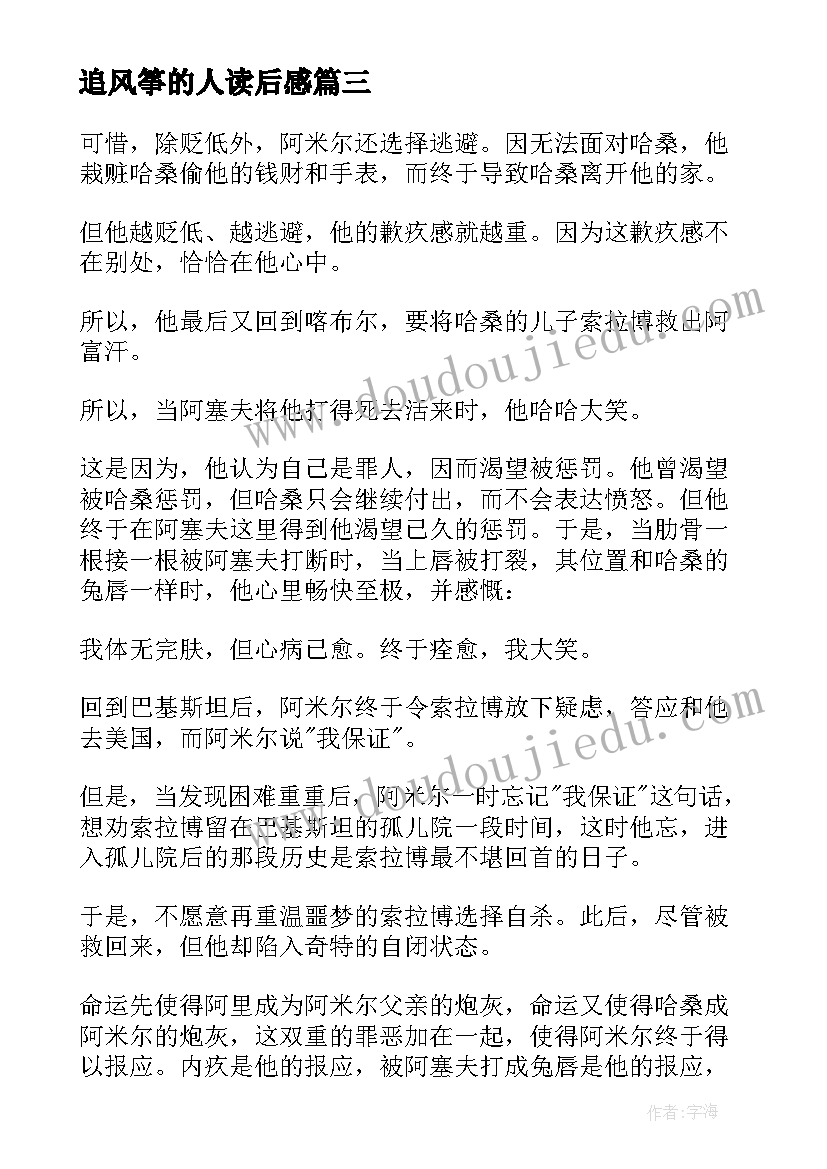 追风筝的人读后感(实用9篇)