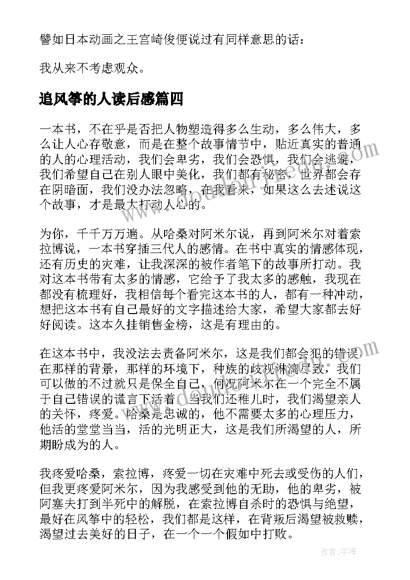 追风筝的人读后感(实用9篇)