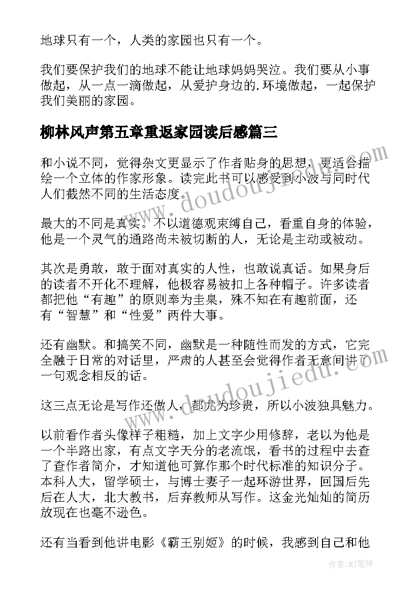 2023年柳林风声第五章重返家园读后感 我的精神家园读后感(通用7篇)