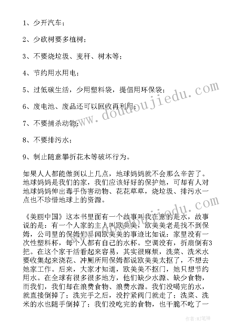 2023年柳林风声第五章重返家园读后感 我的精神家园读后感(通用7篇)