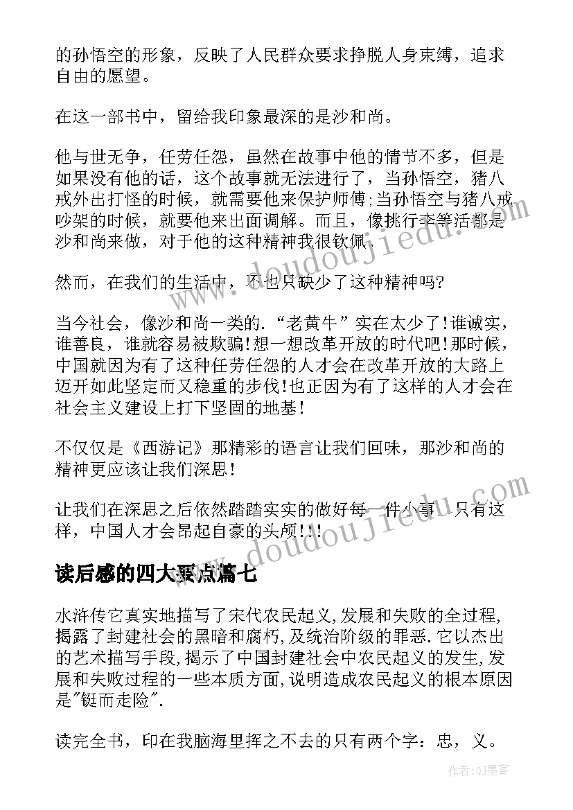 2023年读后感的四大要点(优秀8篇)