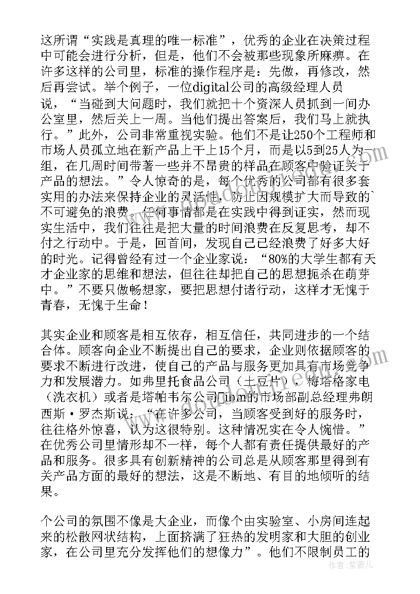 2023年追求卓越的读后感(通用5篇)