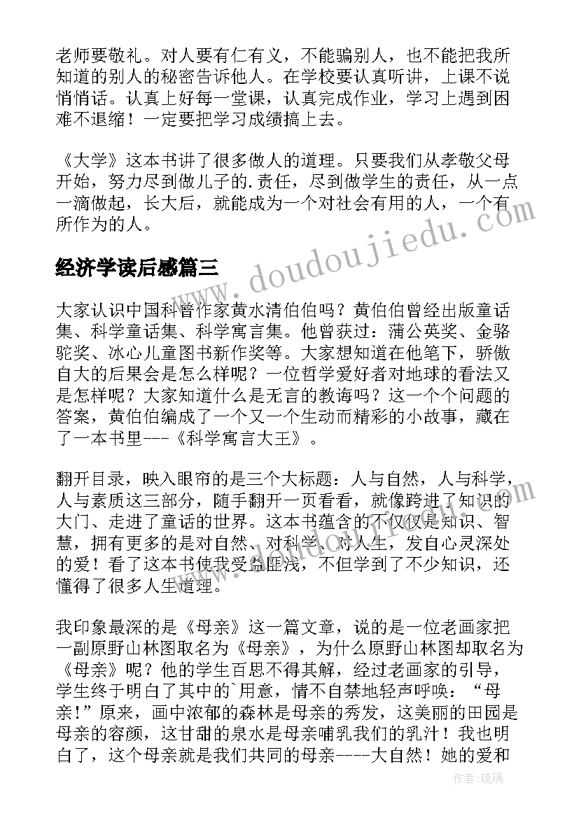 2023年经济学读后感(模板6篇)