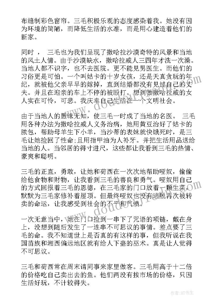 最新撒哈拉沙漠 撒哈拉的沙漠读后感(实用5篇)