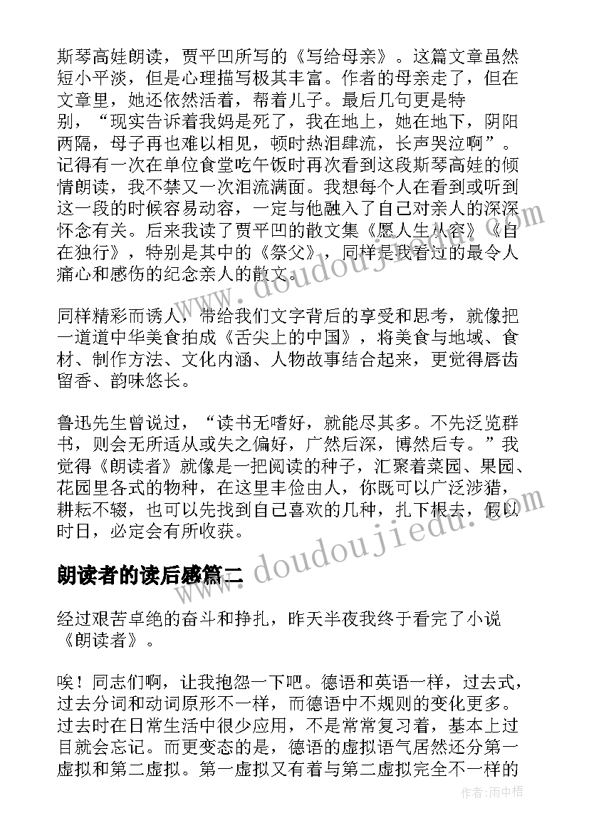 朗读者的读后感 朗读者读后感(通用5篇)