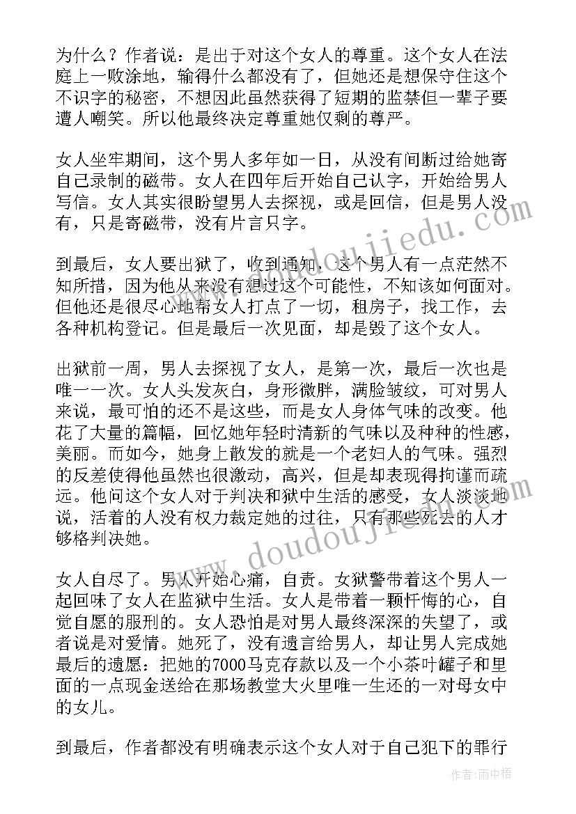 朗读者的读后感 朗读者读后感(通用5篇)