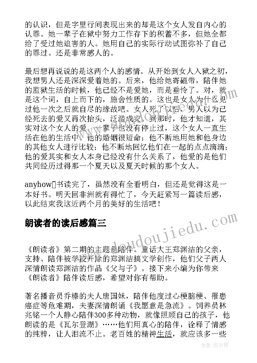 朗读者的读后感 朗读者读后感(通用5篇)