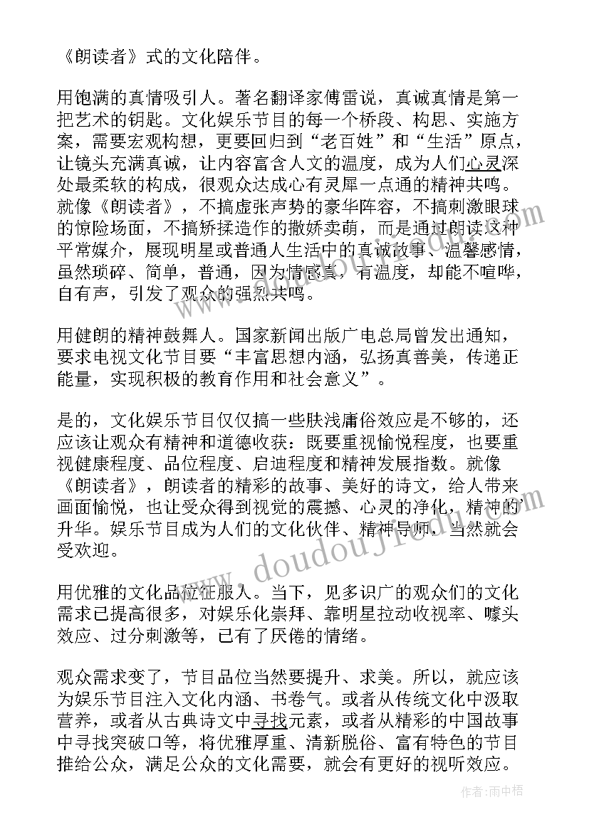 朗读者的读后感 朗读者读后感(通用5篇)