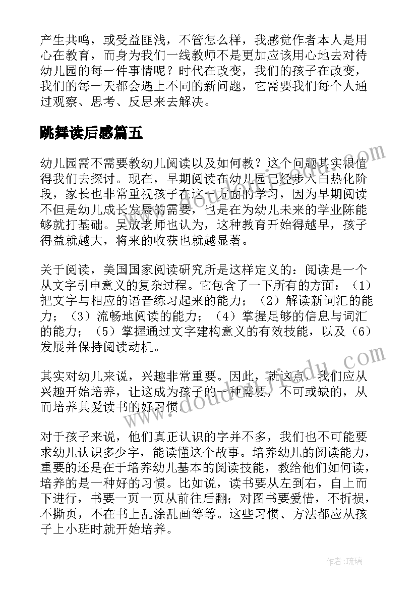 最新跳舞读后感 我的雀斑会跳舞读后感(优质10篇)