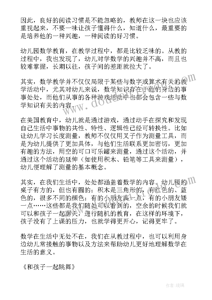 最新跳舞读后感 我的雀斑会跳舞读后感(优质10篇)