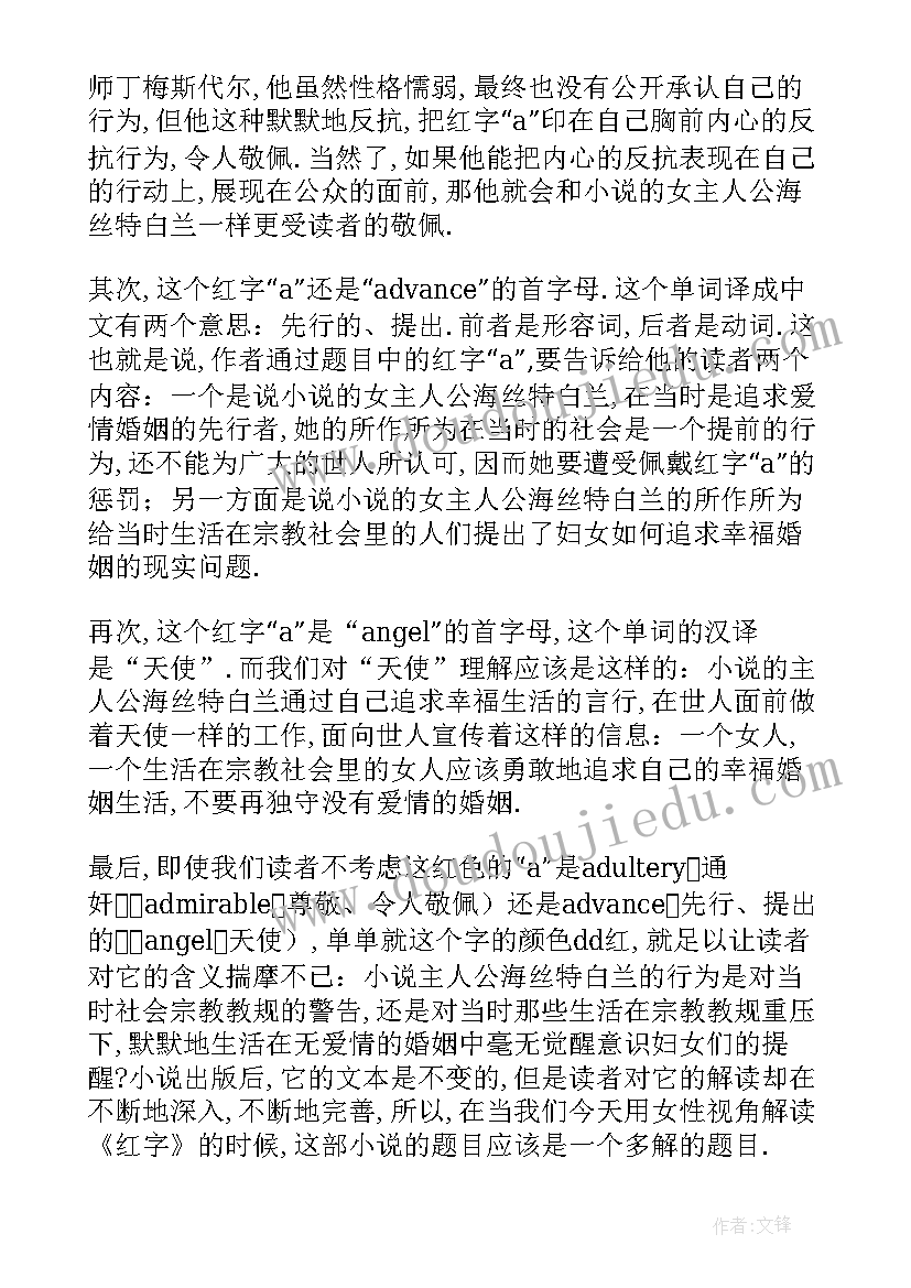 读后感英文 简爱英文名著读后感(汇总6篇)