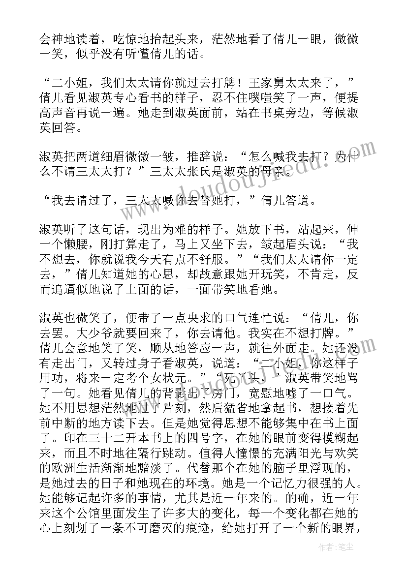 读了巴金的电的读后感(优质6篇)