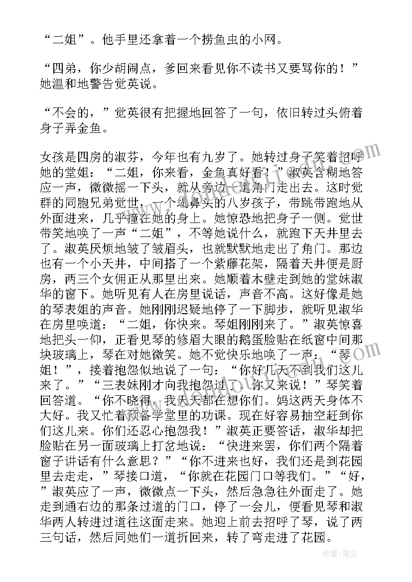 读了巴金的电的读后感(优质6篇)