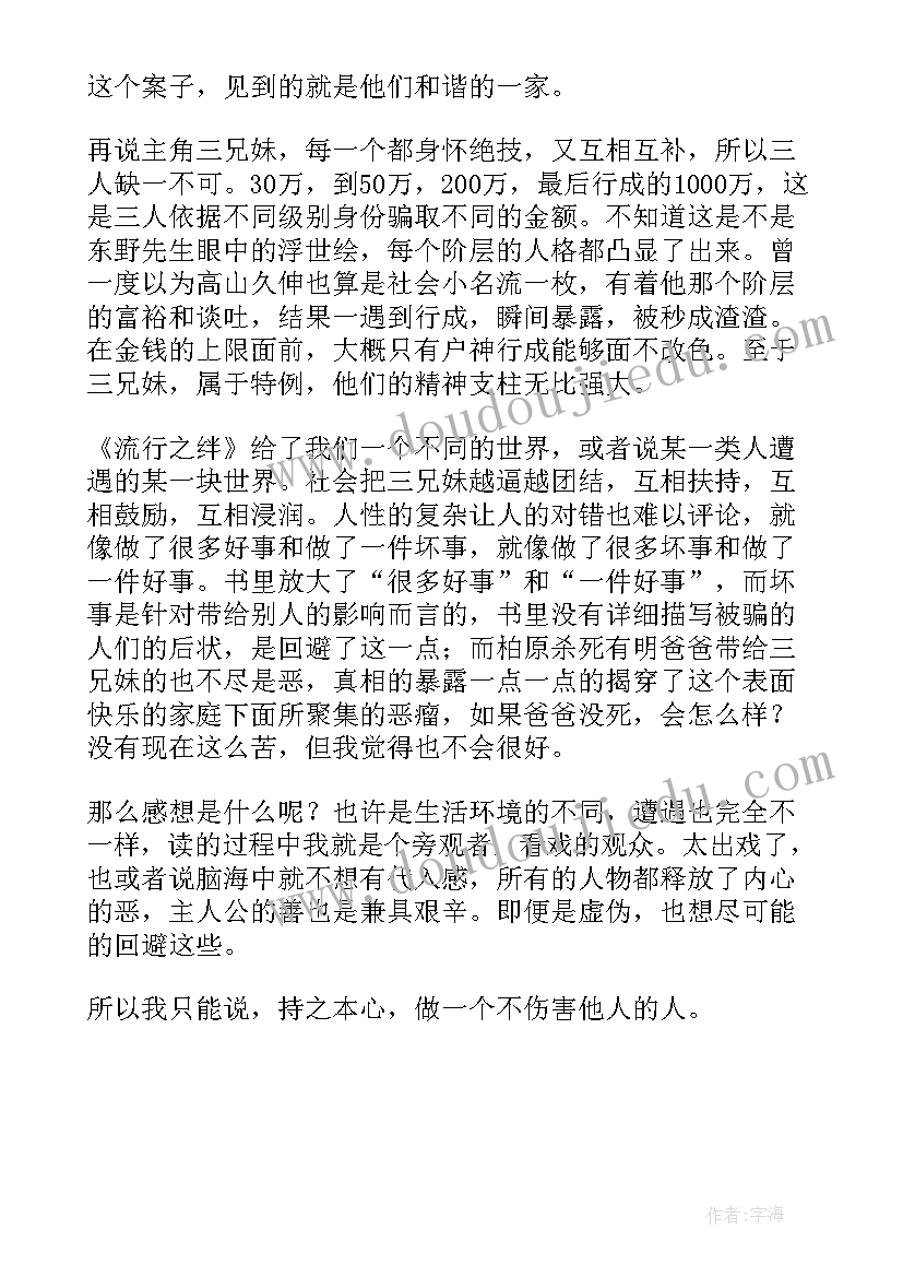 最新流星之绊读后感(优秀5篇)