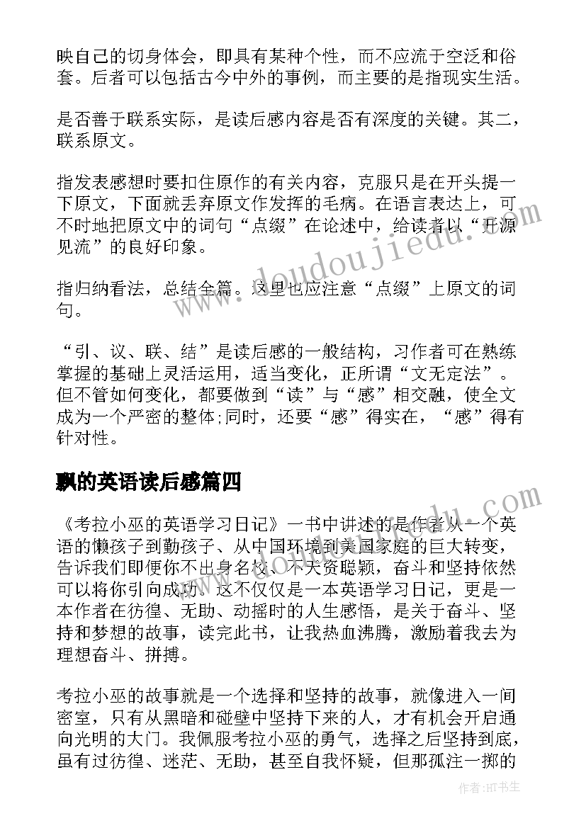 2023年飘的英语读后感(汇总10篇)