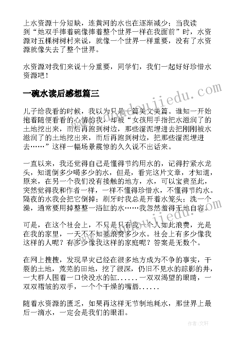 最新一碗水读后感想 一碗牛肉面读后感(通用9篇)