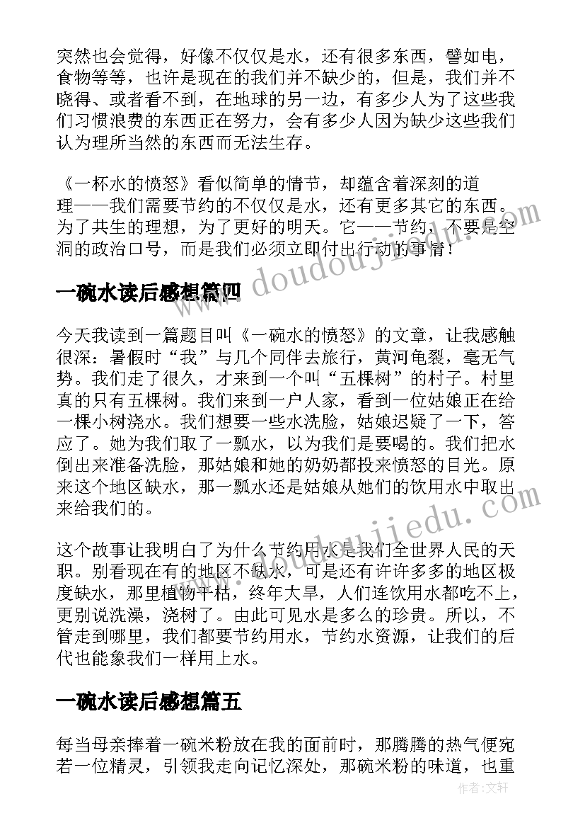 最新一碗水读后感想 一碗牛肉面读后感(通用9篇)